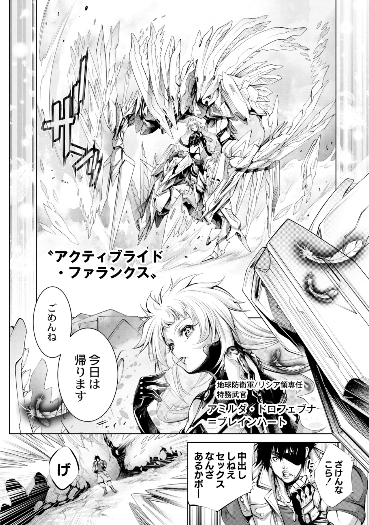 seivu~aobuzamarishiasu ~ shojo hangyaku - page188
