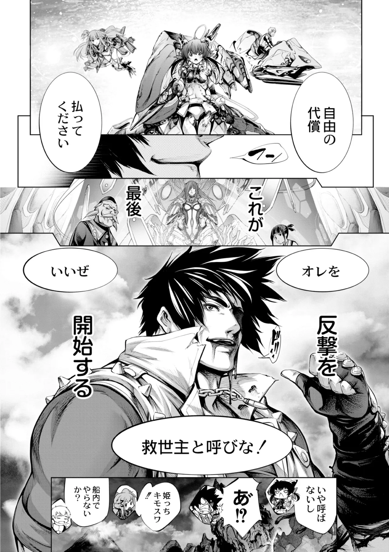 seivu~aobuzamarishiasu ~ shojo hangyaku - page196