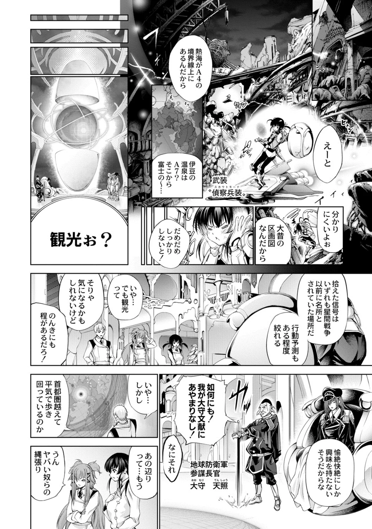 seivu~aobuzamarishiasu ~ shojo hangyaku - page69