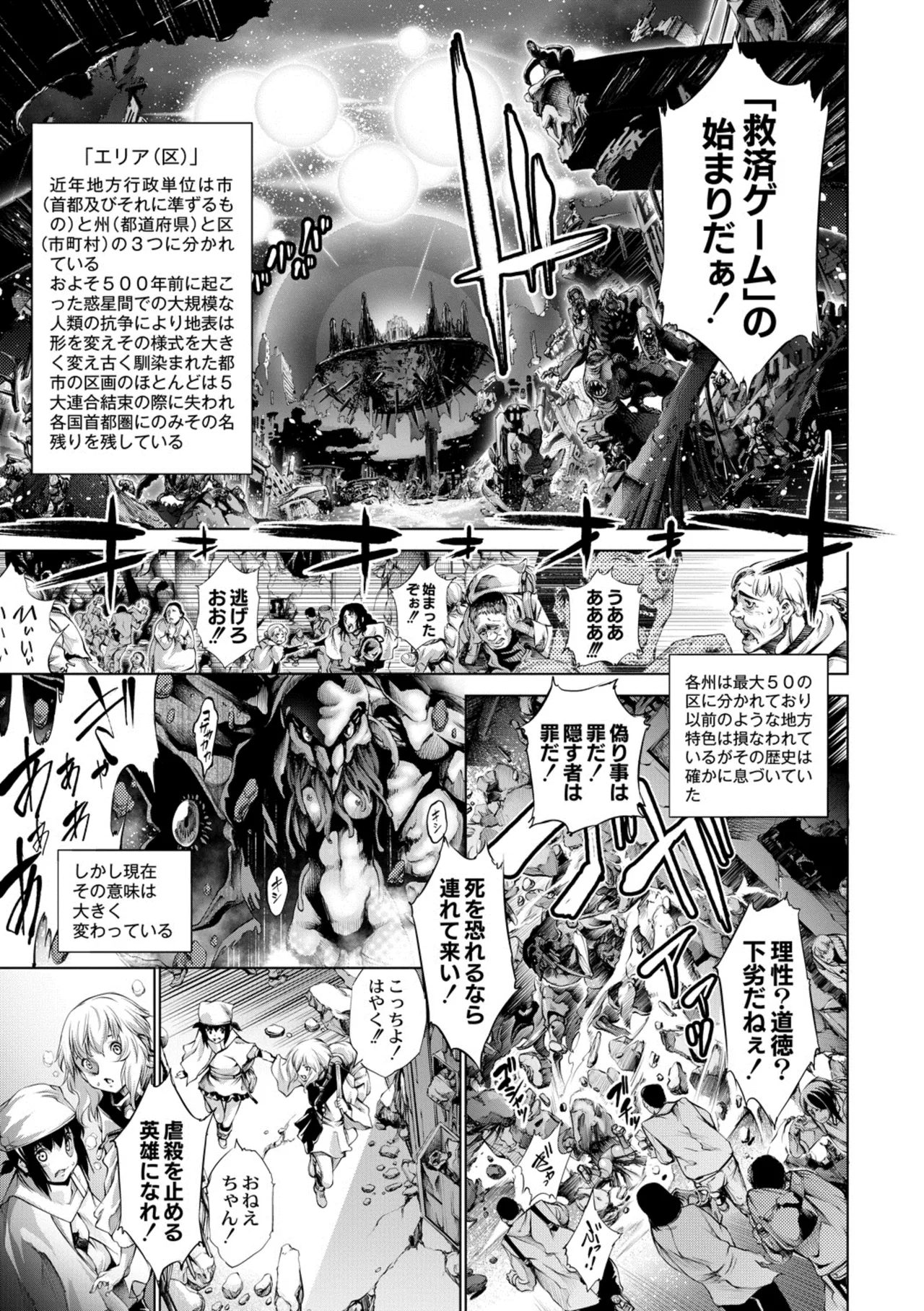 seivu~aobuzamarishiasu ~ shojo hangyaku - page74