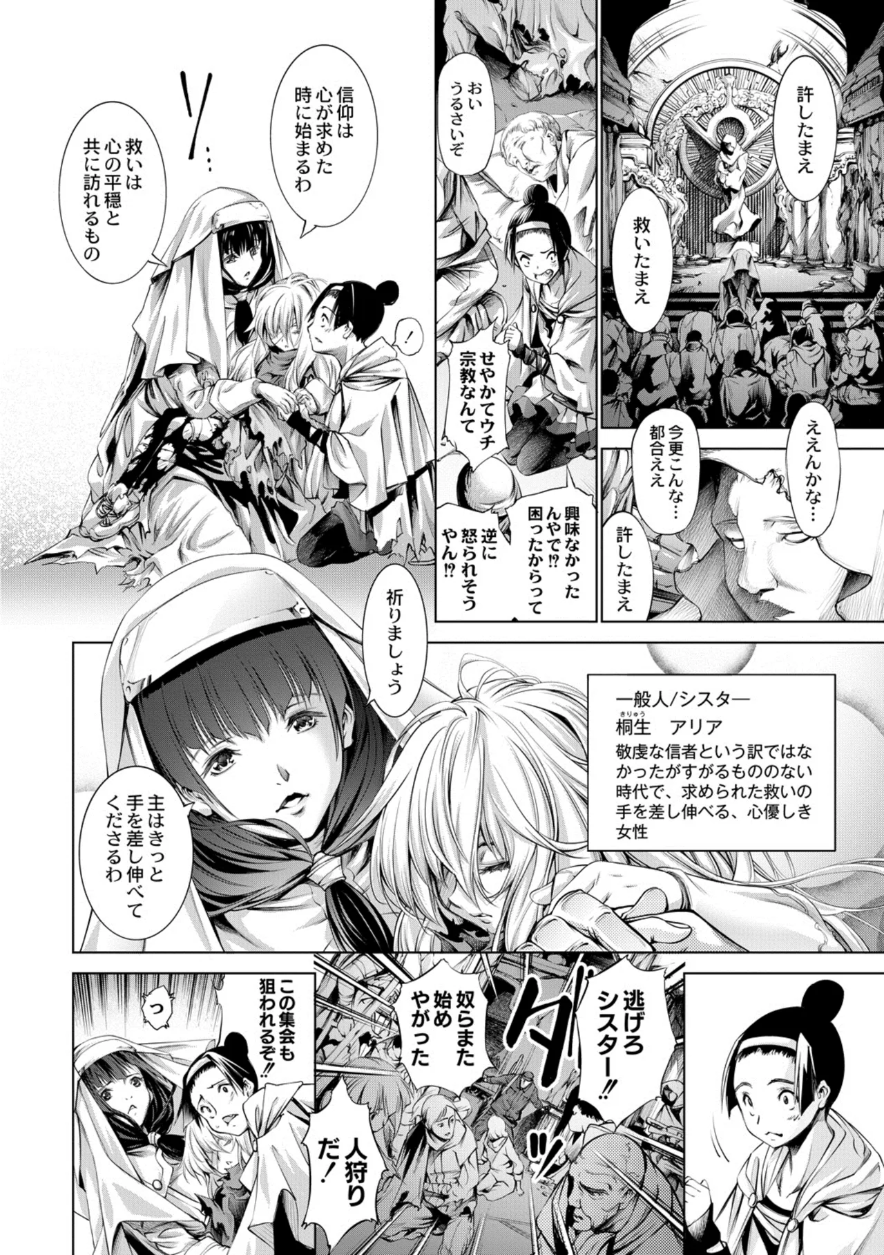 seivu~aobuzamarishiasu ~ shojo hangyaku - page77