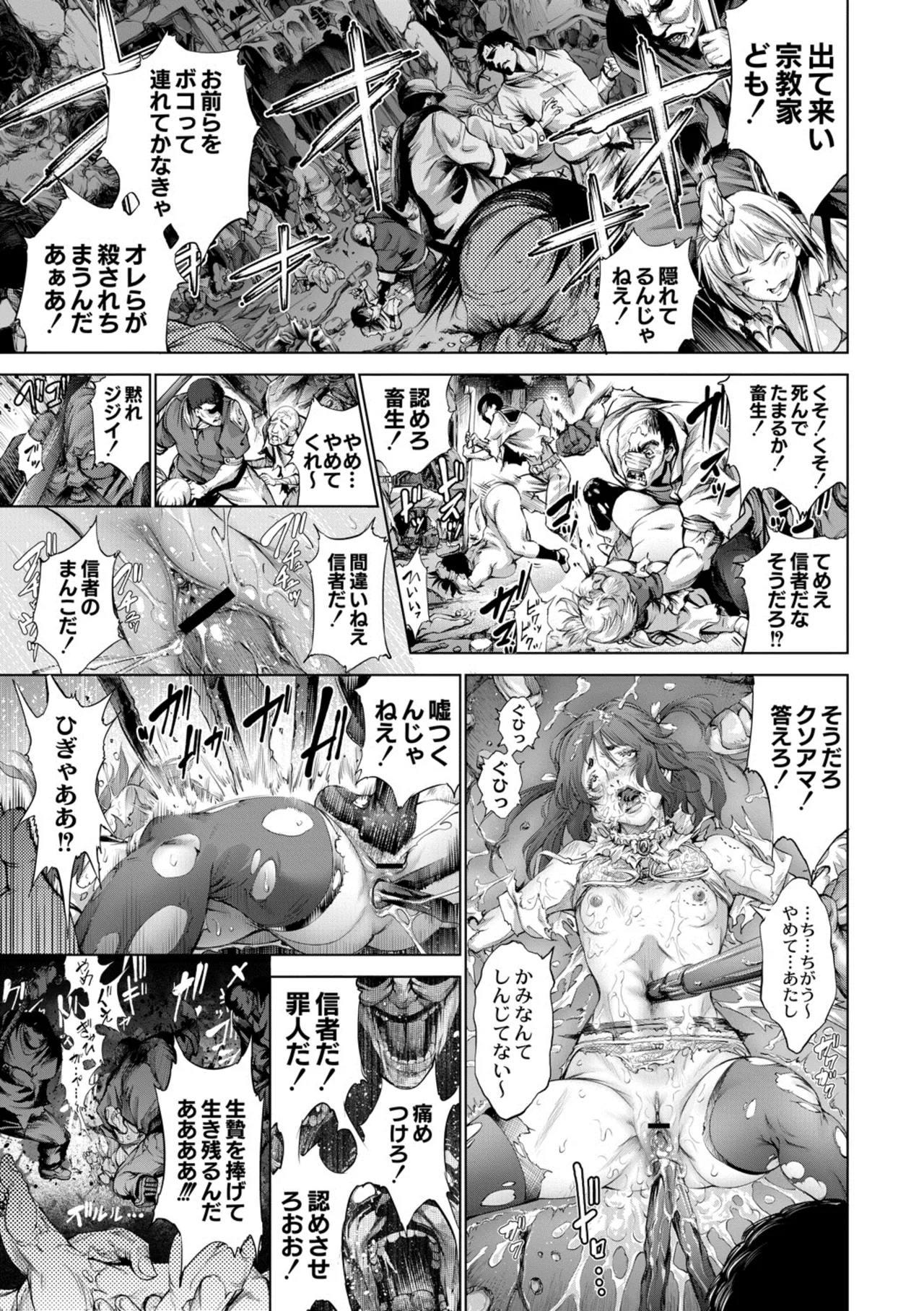 seivu~aobuzamarishiasu ~ shojo hangyaku - page78