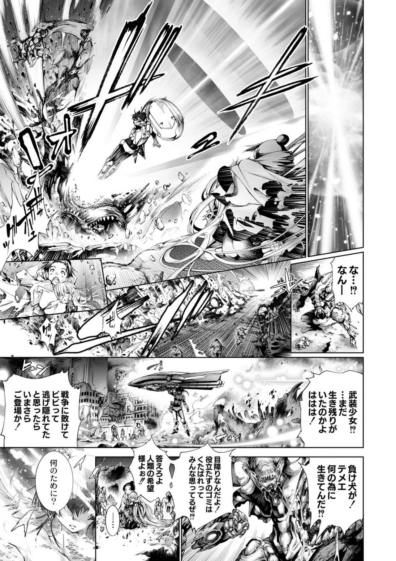 seivu~aobuzamarishiasu ~ shojo hangyaku - page90