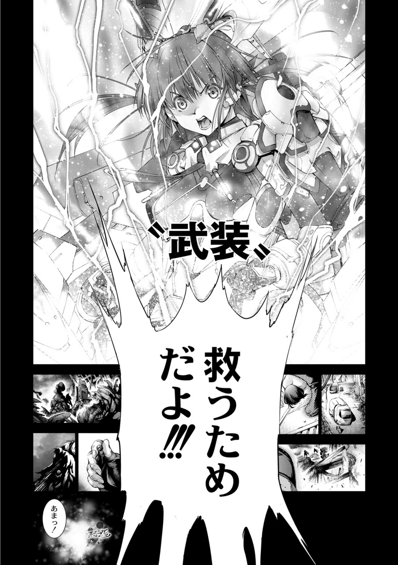 seivu~aobuzamarishiasu ~ shojo hangyaku - page91