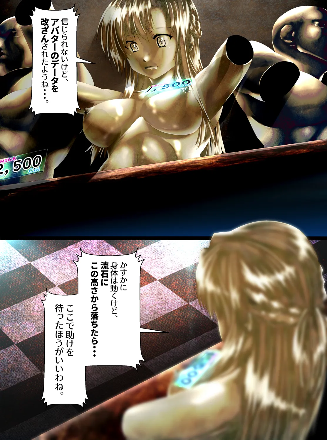 強騎士 胸像になる - page10