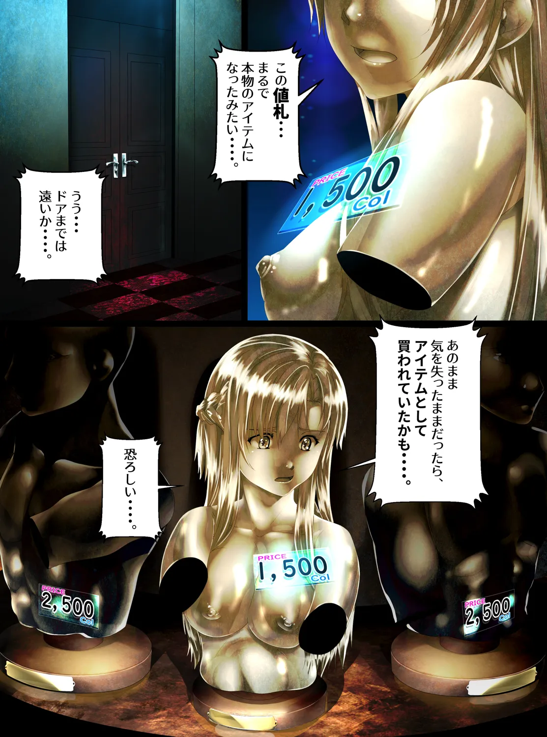 強騎士 胸像になる - page11