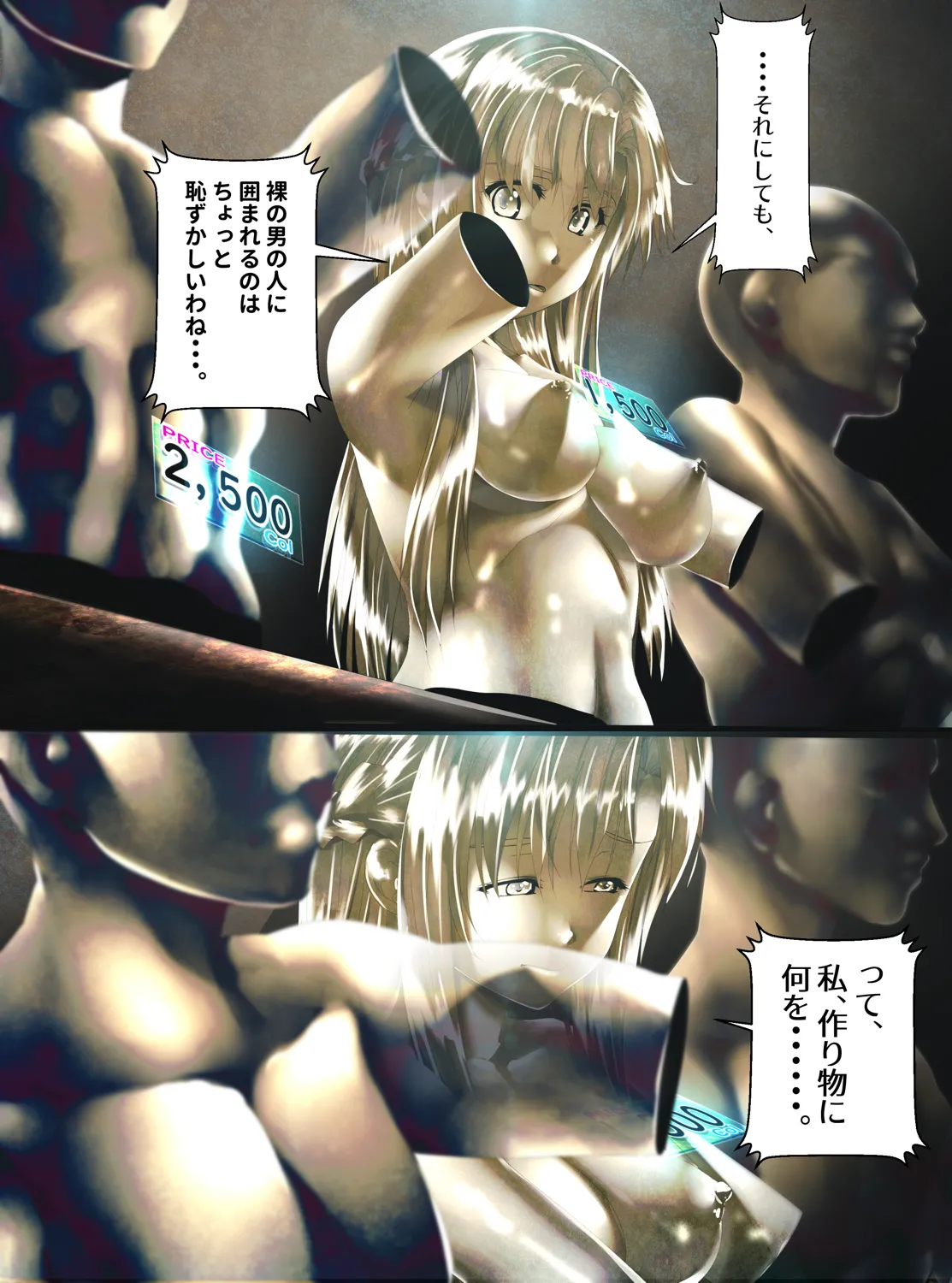 強騎士 胸像になる - page12