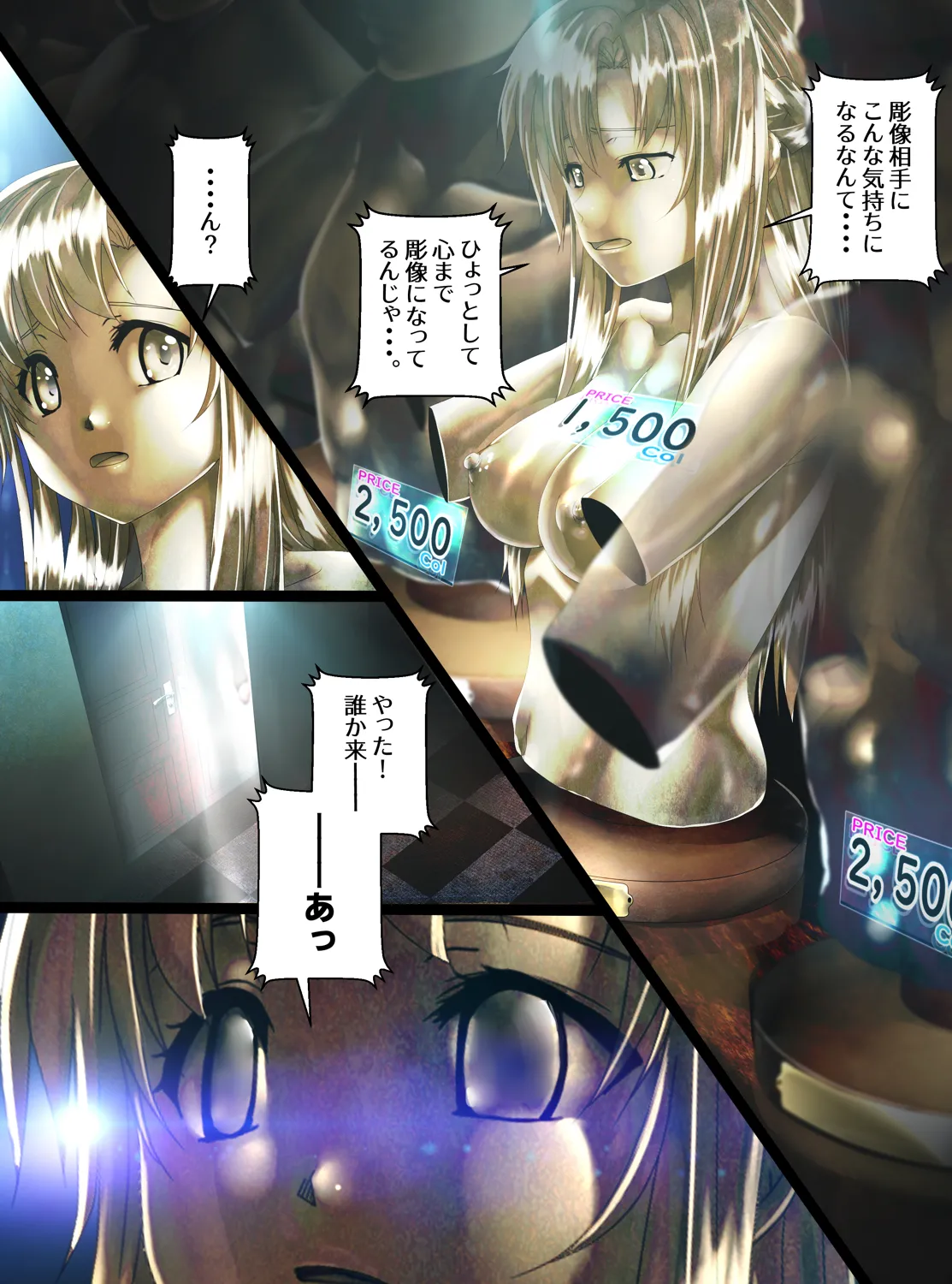 強騎士 胸像になる - page13