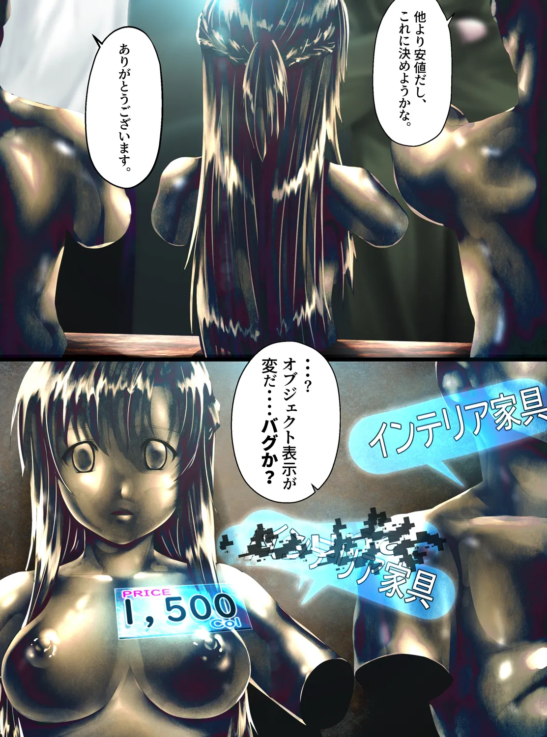 強騎士 胸像になる - page15