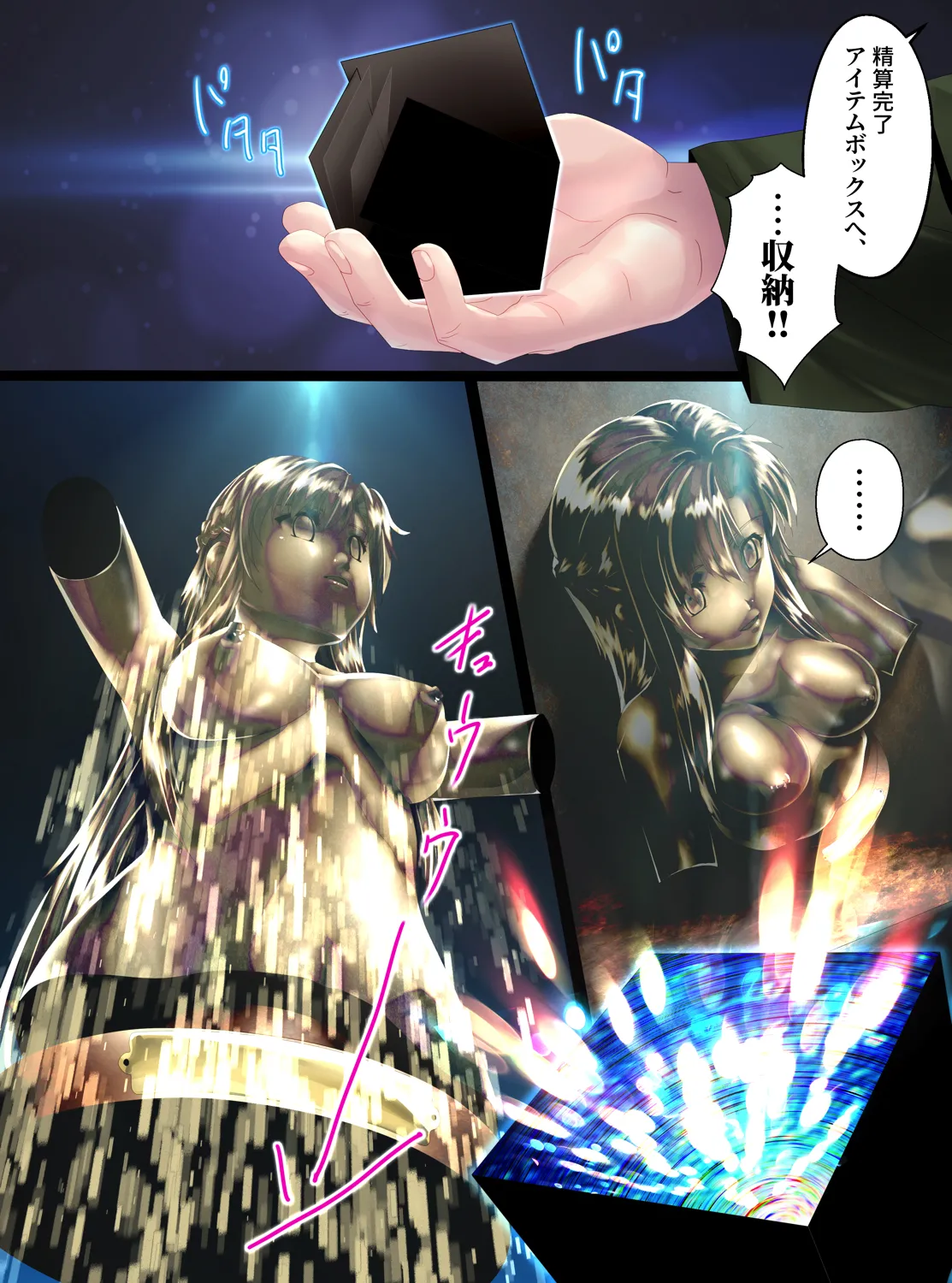 強騎士 胸像になる - page17