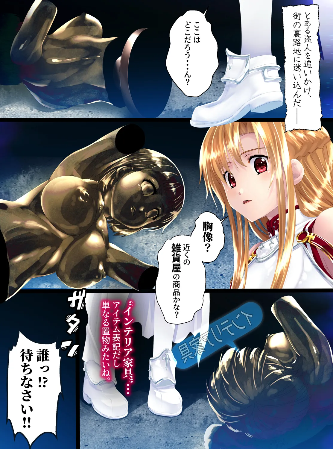 強騎士 胸像になる - page2