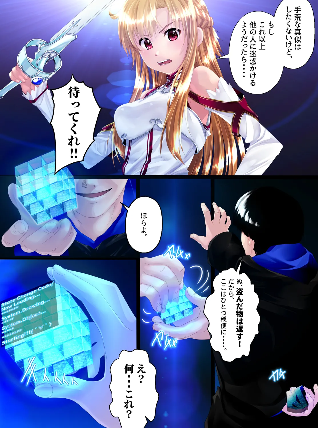強騎士 胸像になる - page4