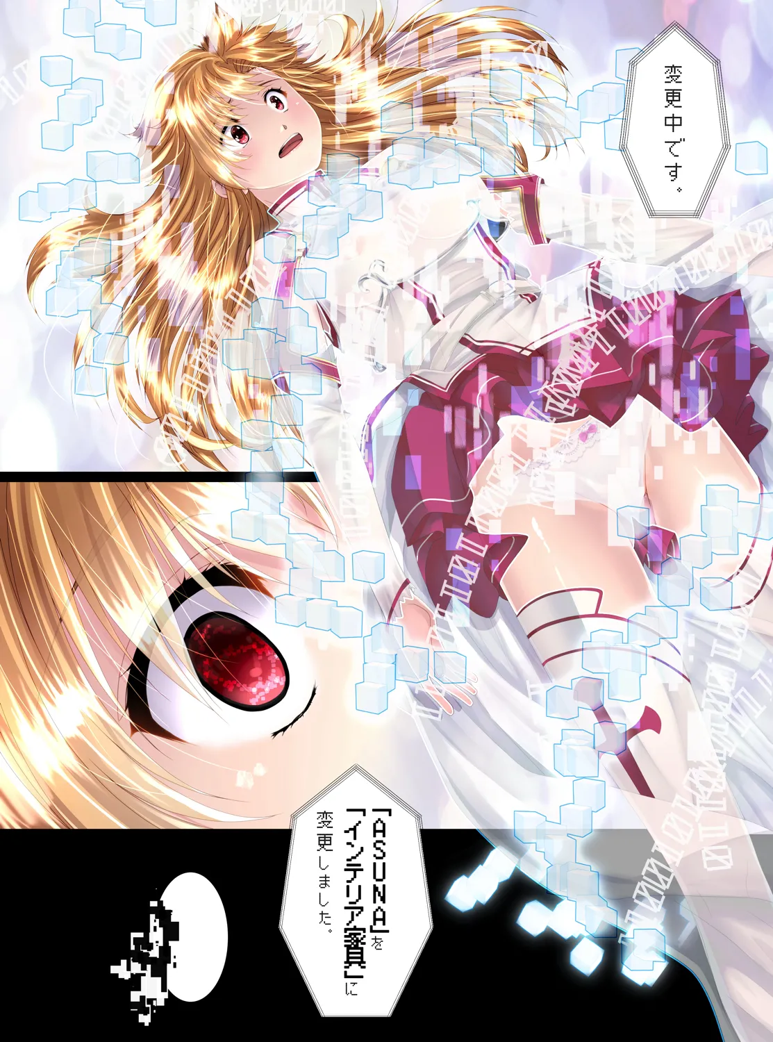 強騎士 胸像になる - page6