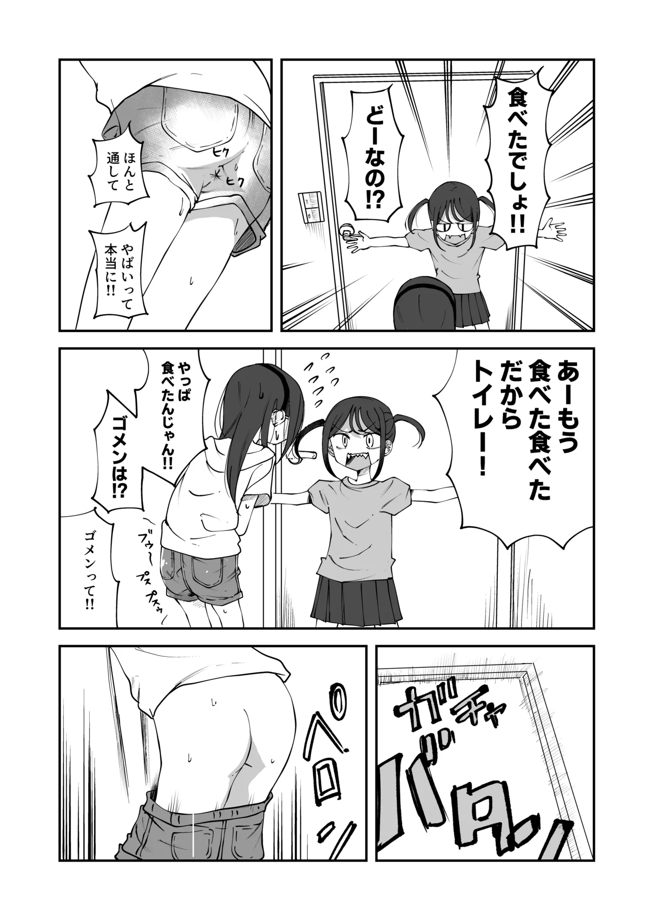 腐ったケーキを食べてお腹を壊しちゃう女の子 - page3