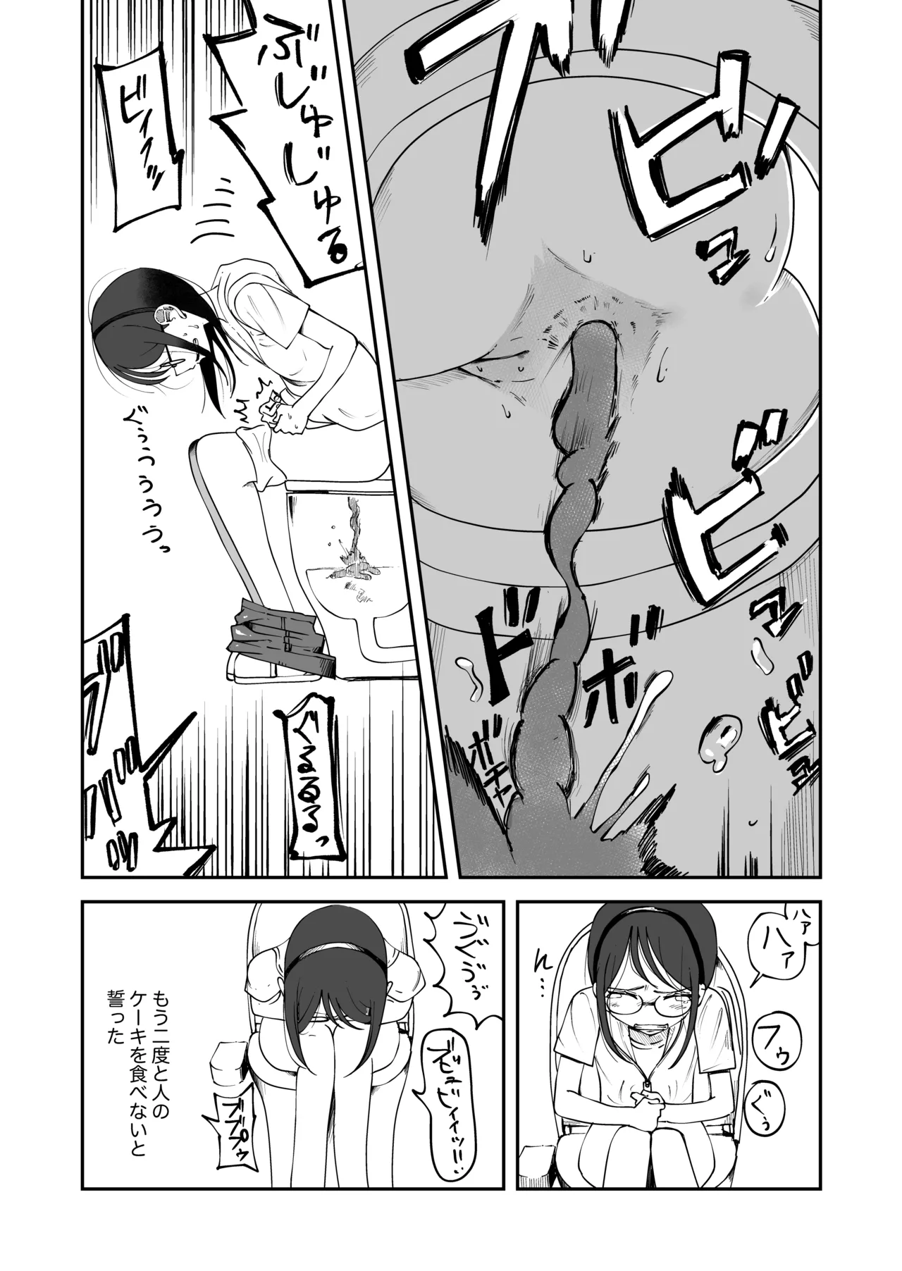 腐ったケーキを食べてお腹を壊しちゃう女の子 - page4