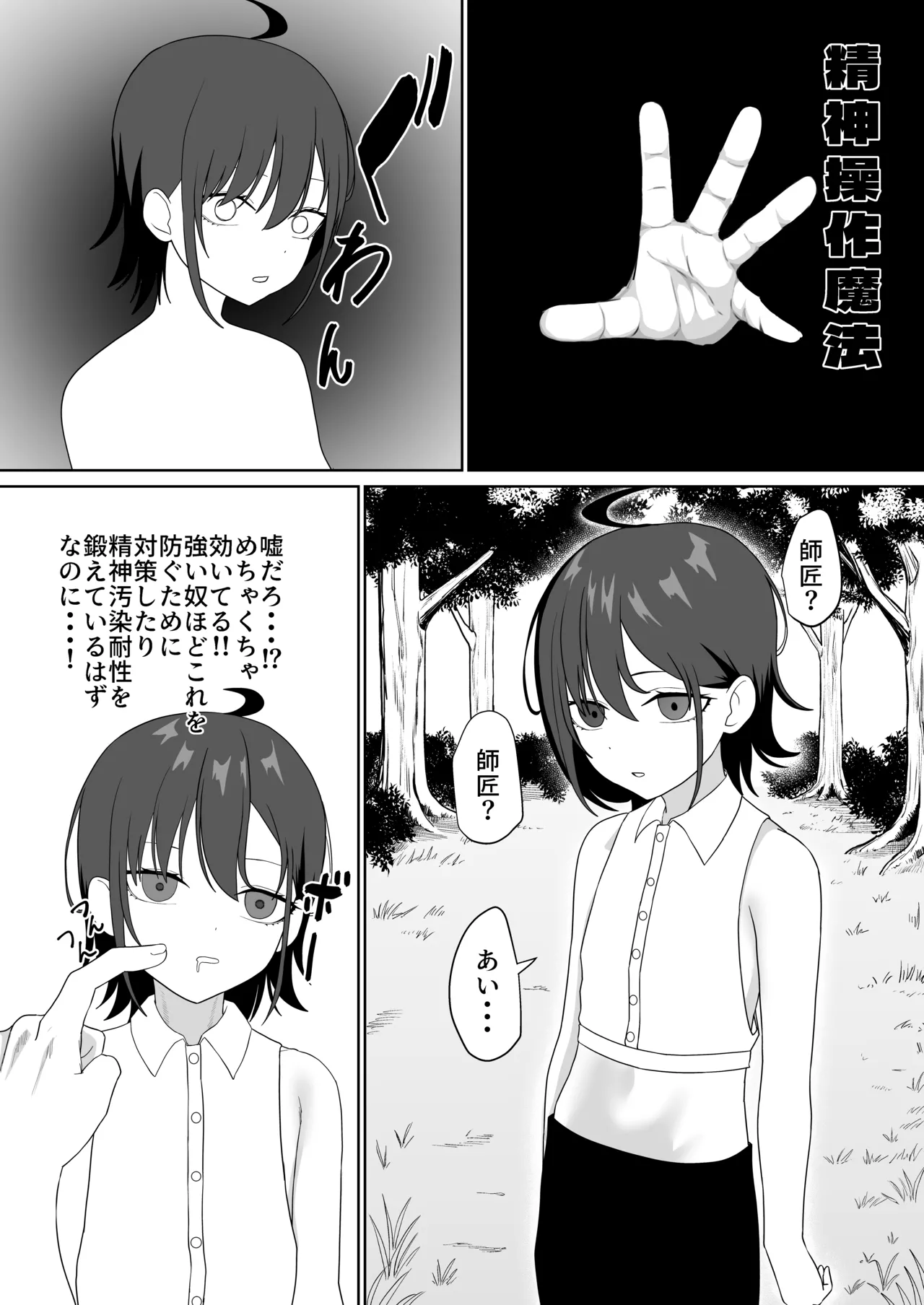 転生チートでNTR孕み袋生活 - page11