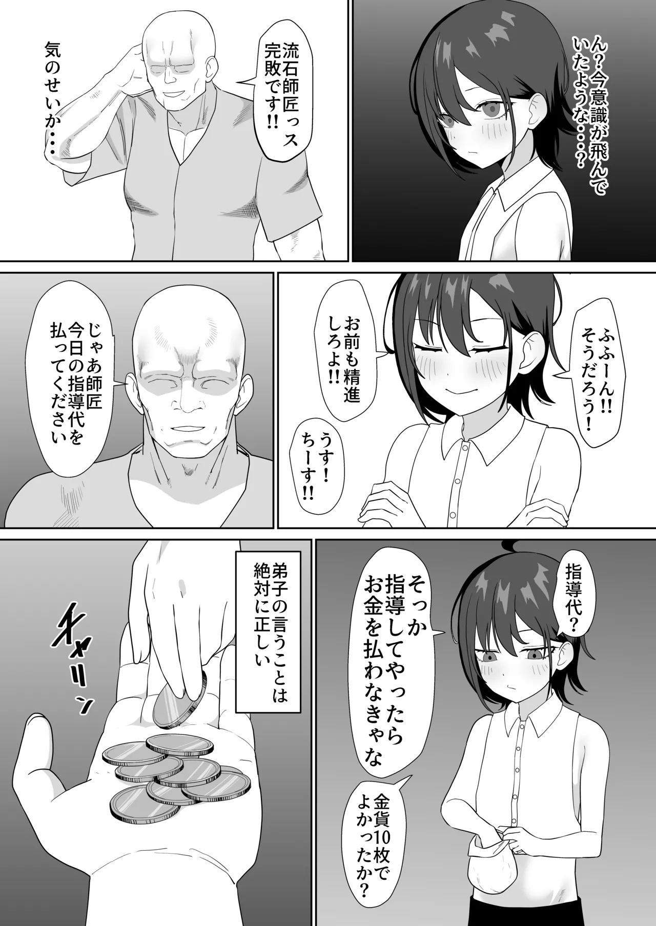 転生チートでNTR孕み袋生活 - page13