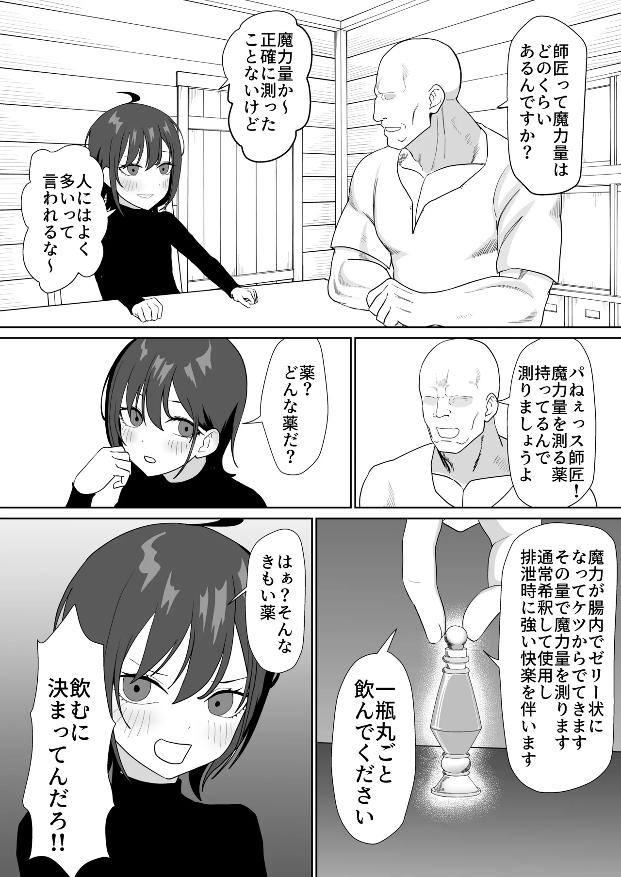 転生チートでNTR孕み袋生活 - page14
