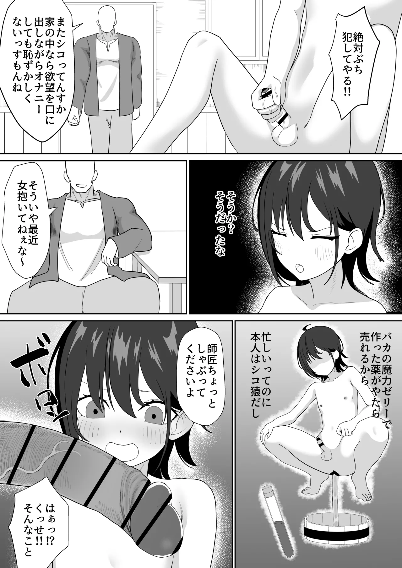 転生チートでNTR孕み袋生活 - page17