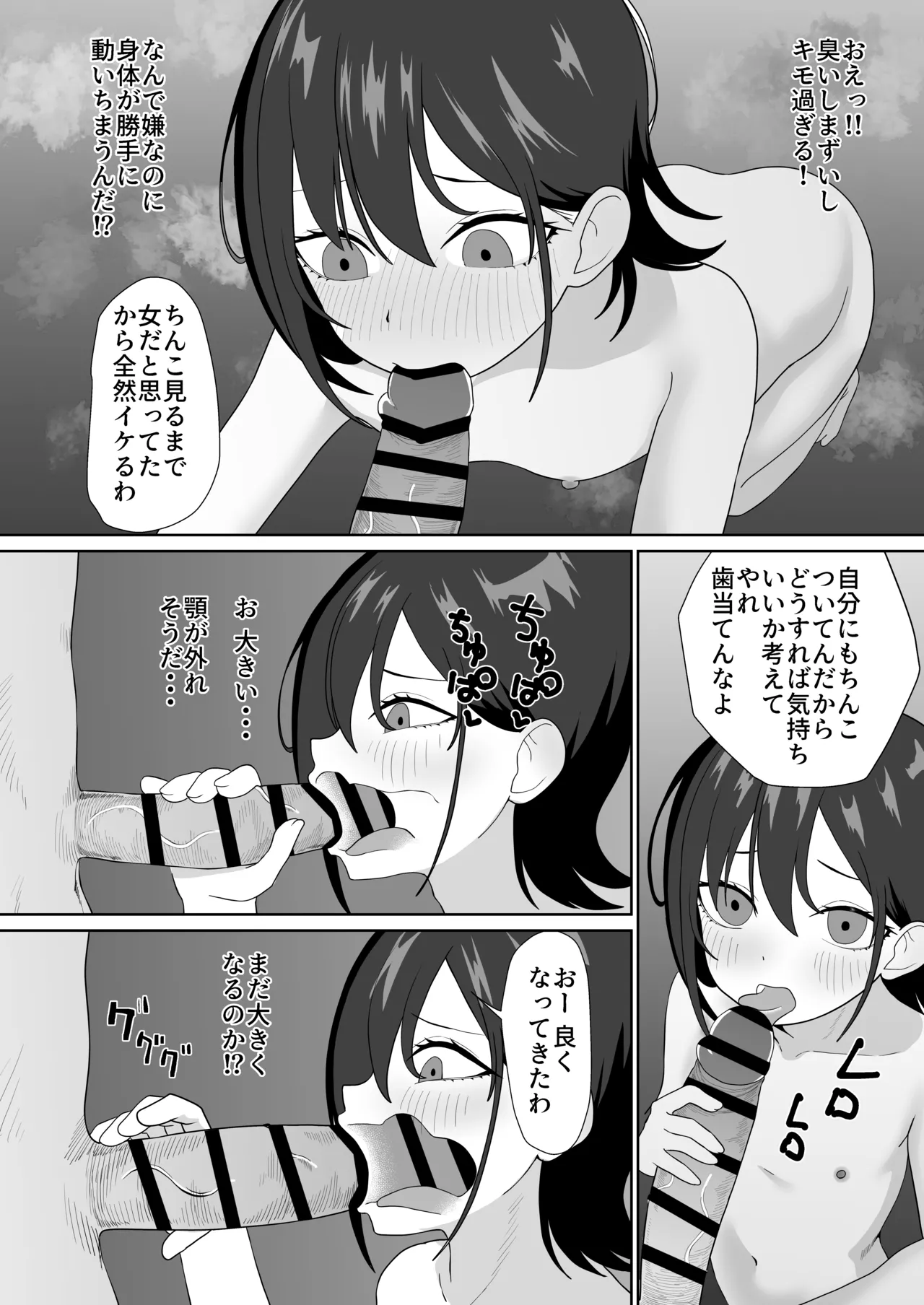転生チートでNTR孕み袋生活 - page18