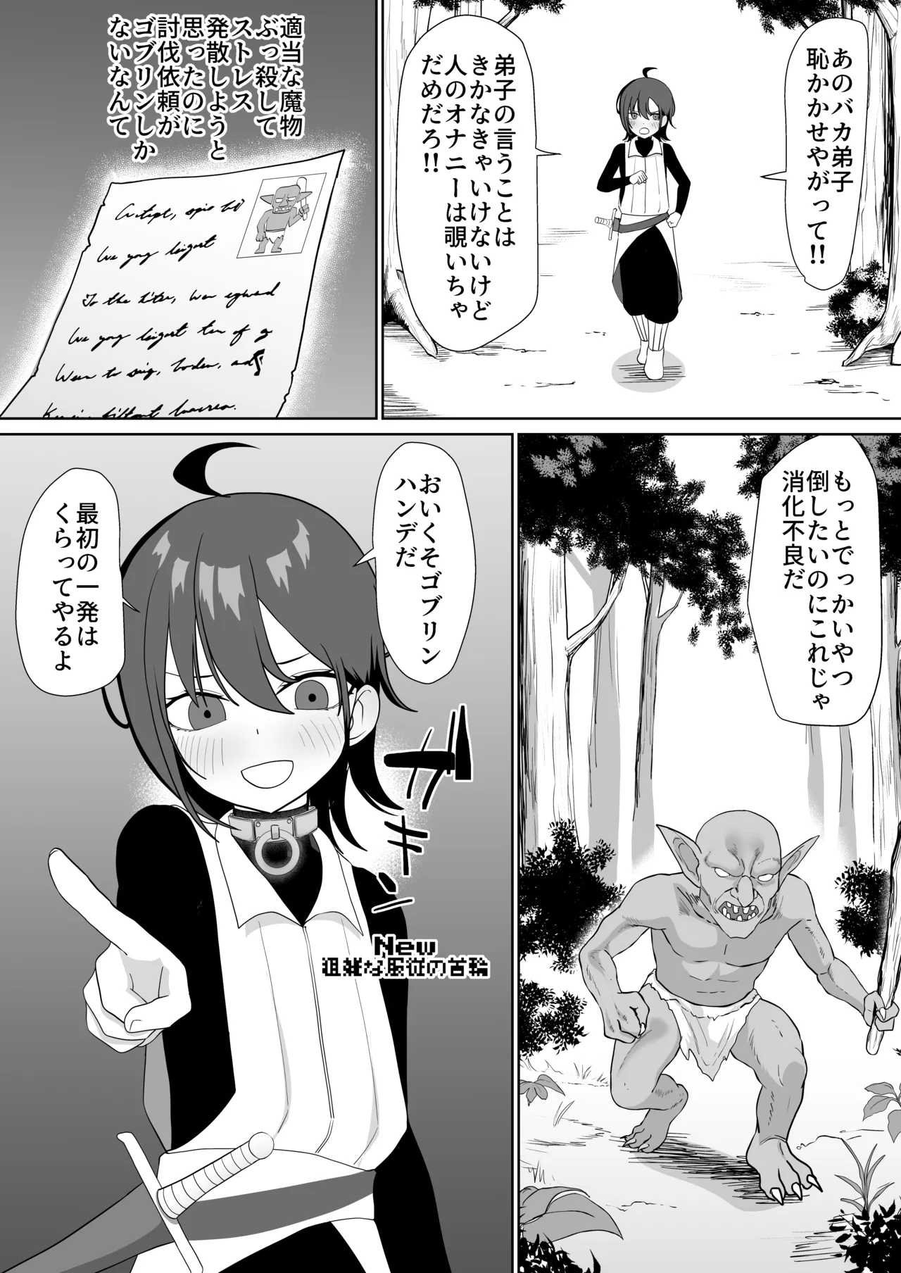 転生チートでNTR孕み袋生活 - page24
