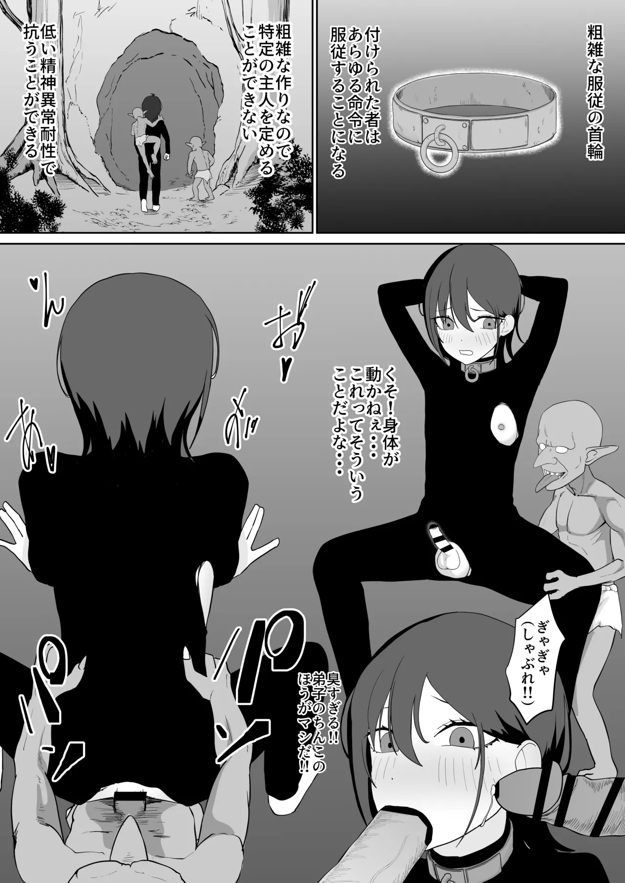 転生チートでNTR孕み袋生活 - page26