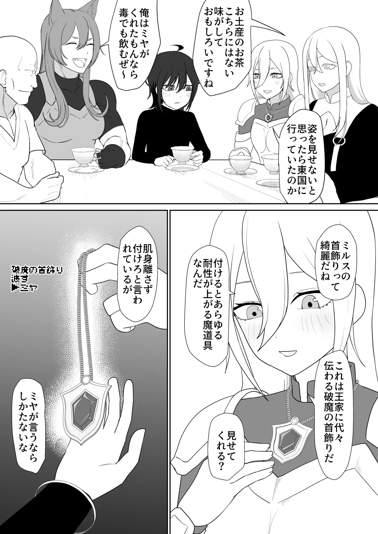 転生チートでNTR孕み袋生活 - page31