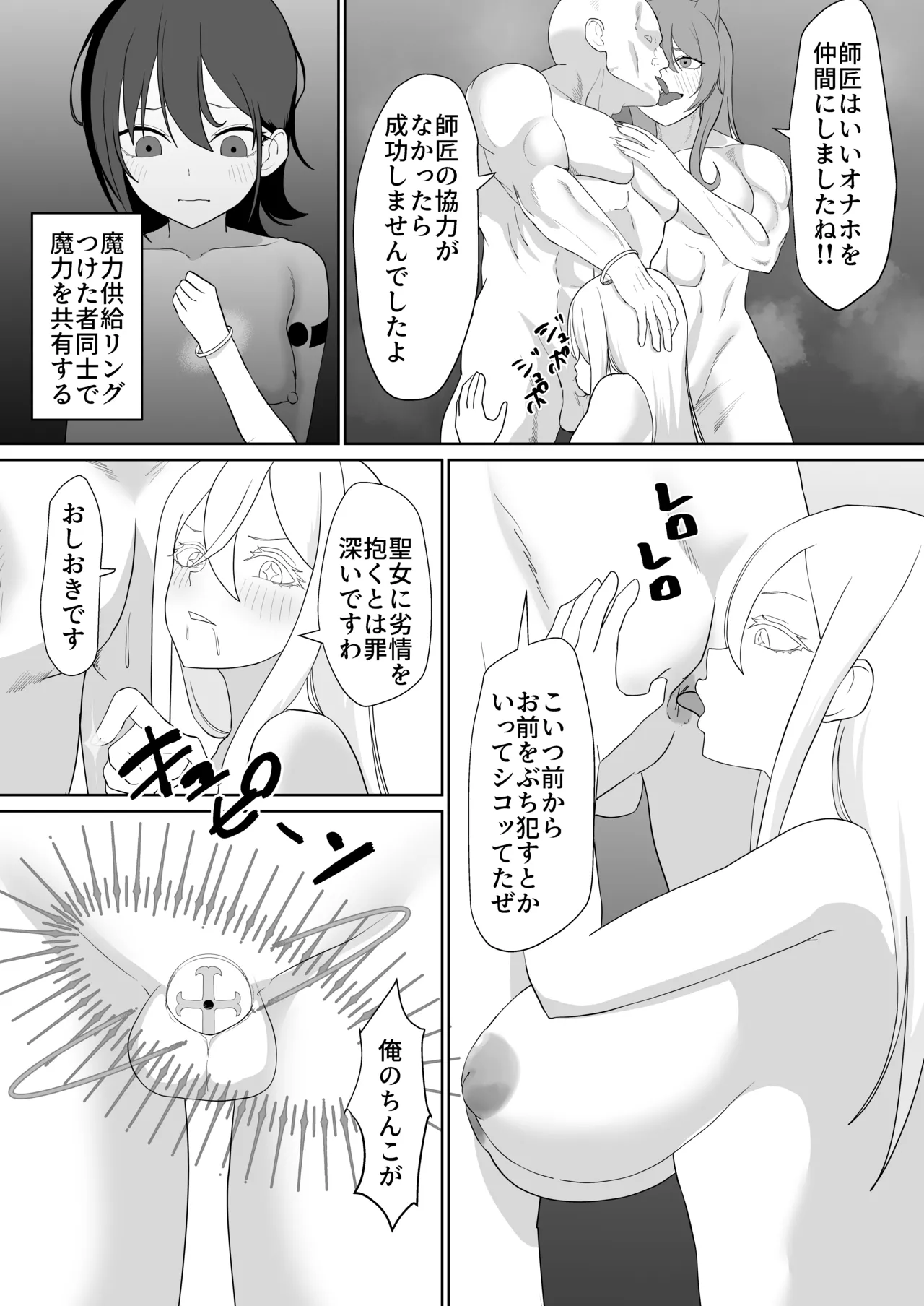 転生チートでNTR孕み袋生活 - page34