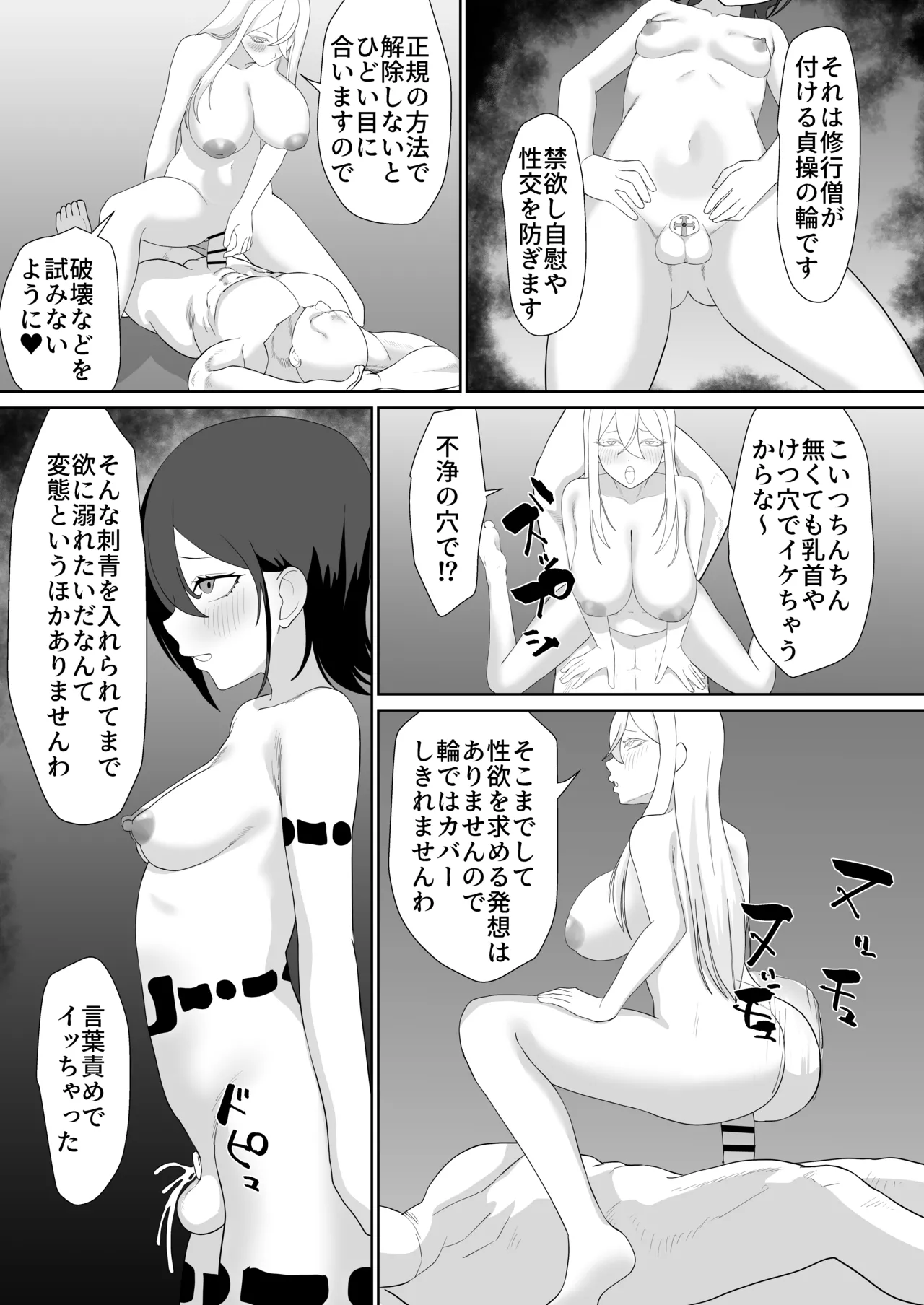 転生チートでNTR孕み袋生活 - page35