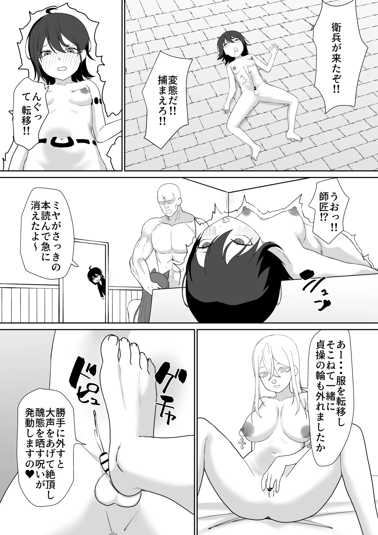 転生チートでNTR孕み袋生活 - page42