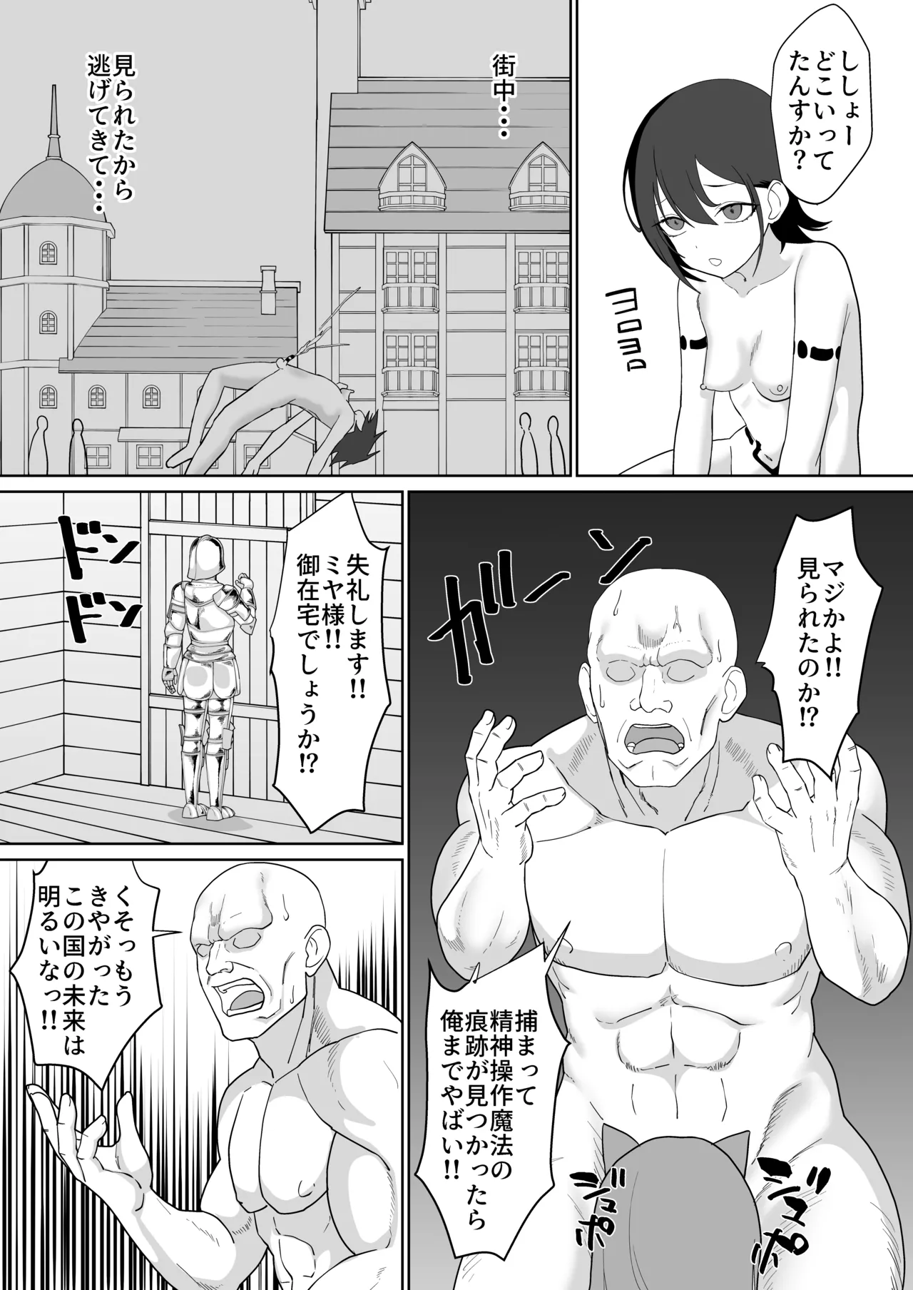 転生チートでNTR孕み袋生活 - page43