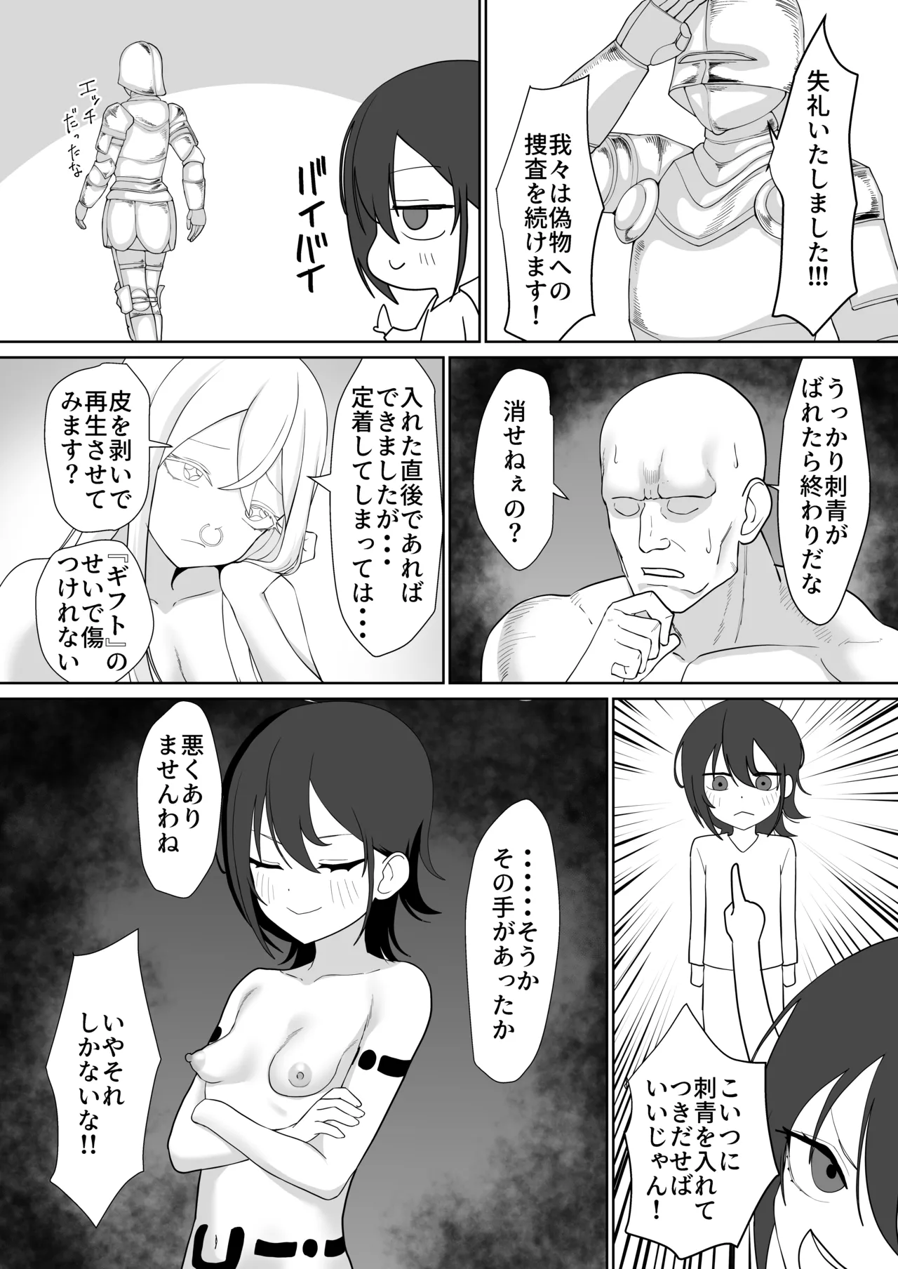 転生チートでNTR孕み袋生活 - page45
