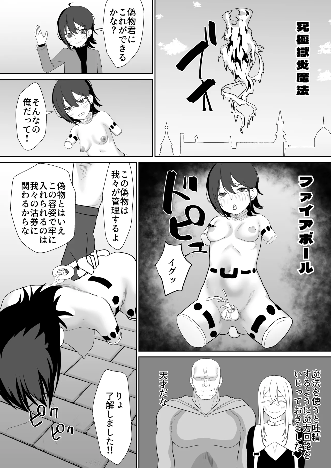 転生チートでNTR孕み袋生活 - page47