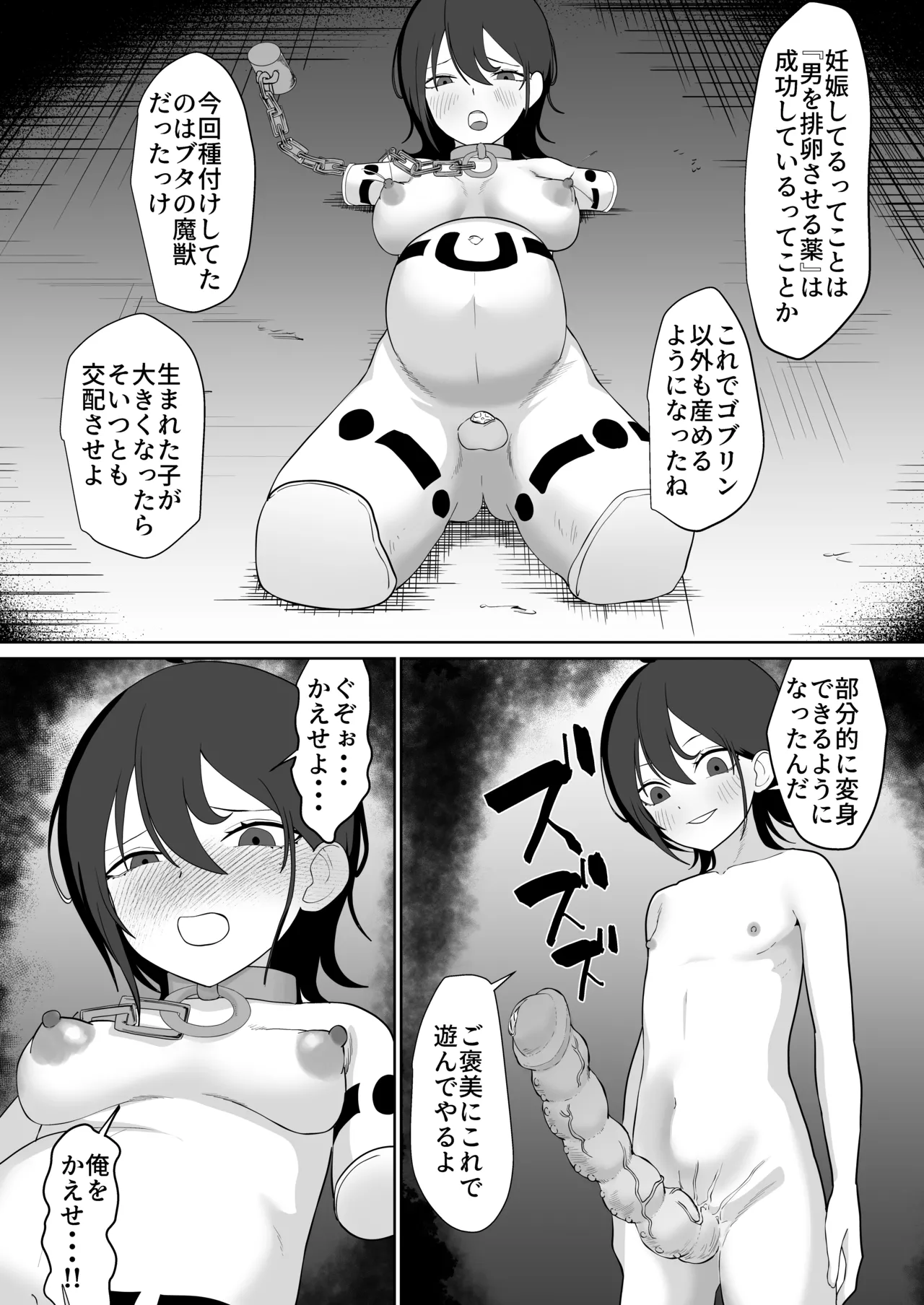 転生チートでNTR孕み袋生活 - page48