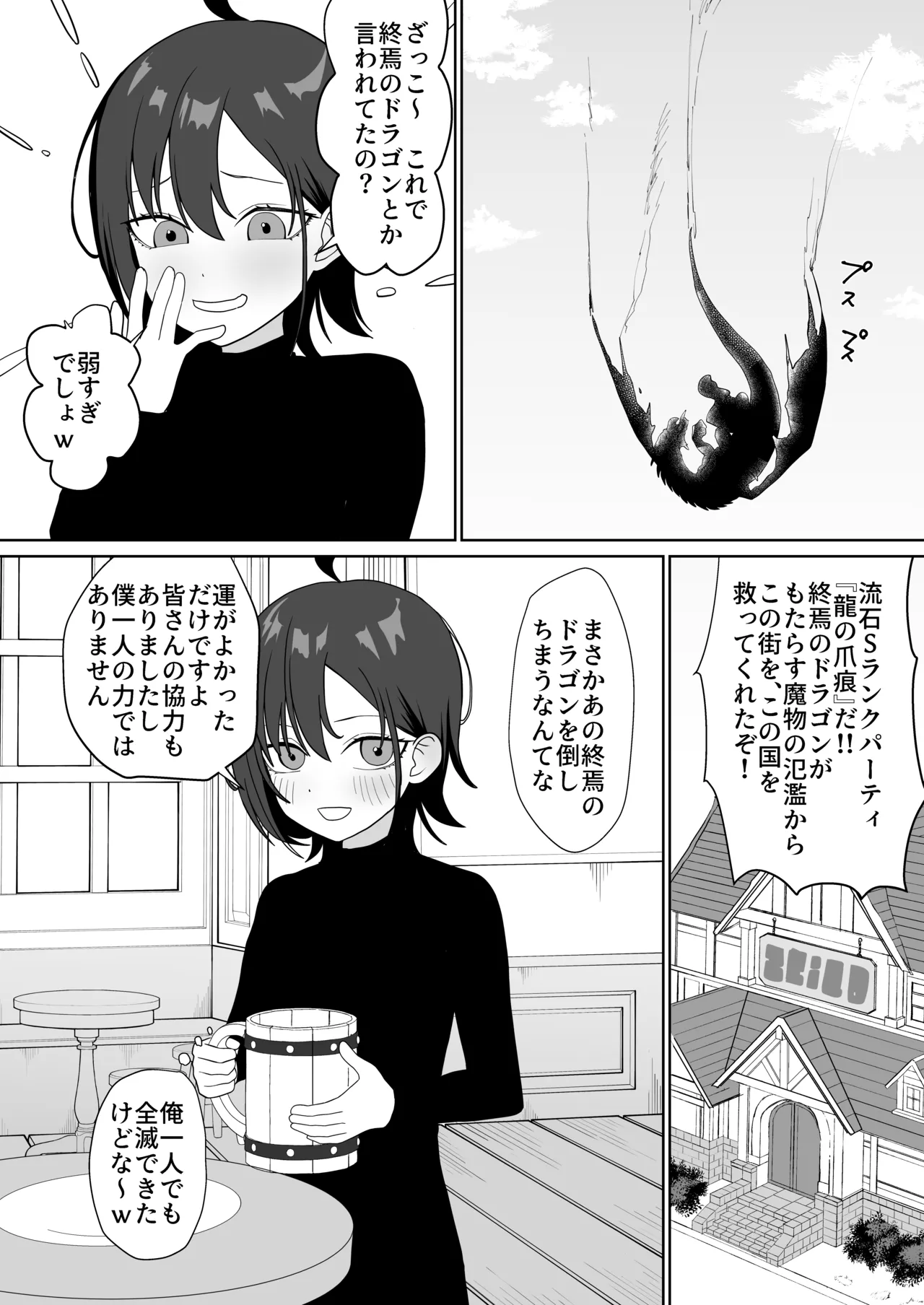 転生チートでNTR孕み袋生活 - page6