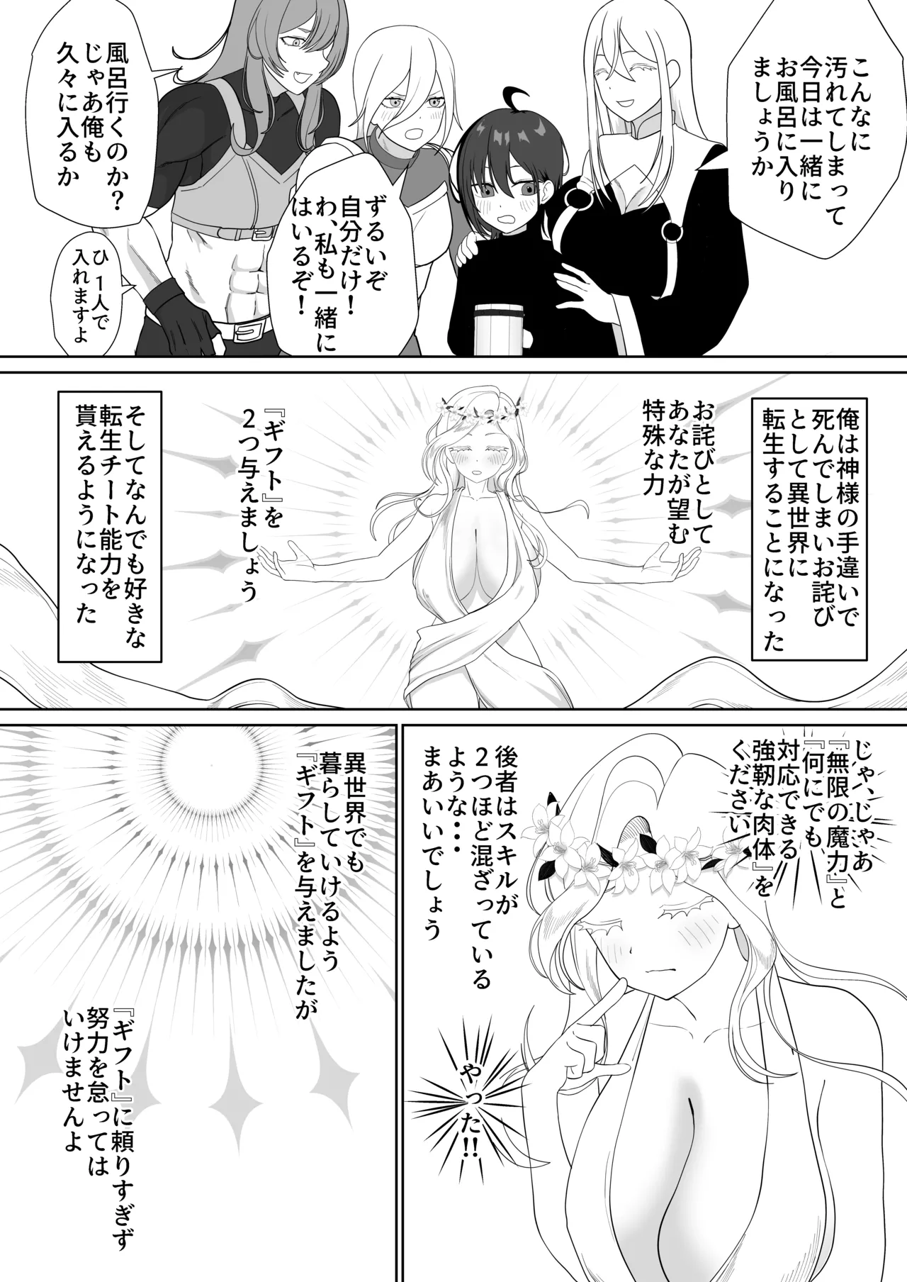 転生チートでNTR孕み袋生活 - page8