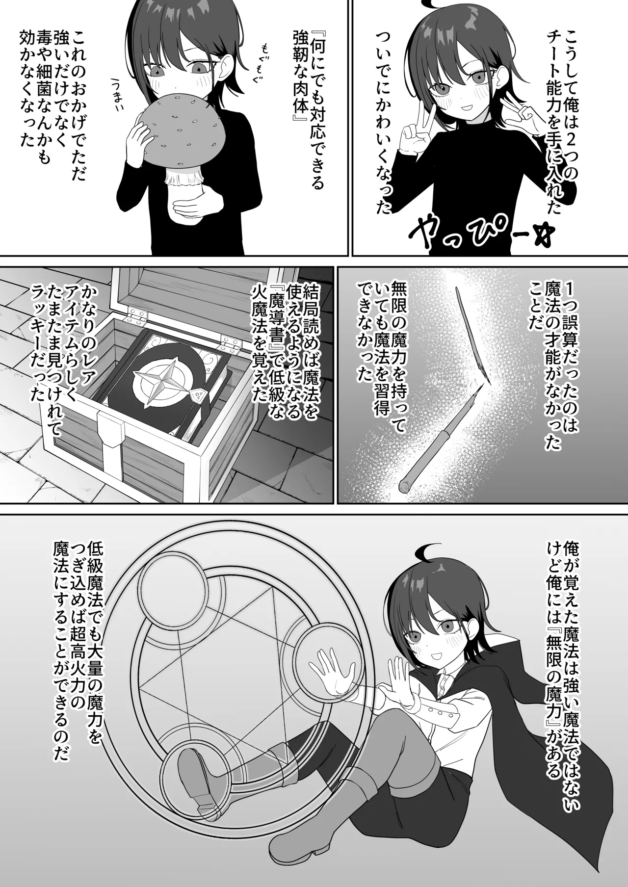 転生チートでNTR孕み袋生活 - page9