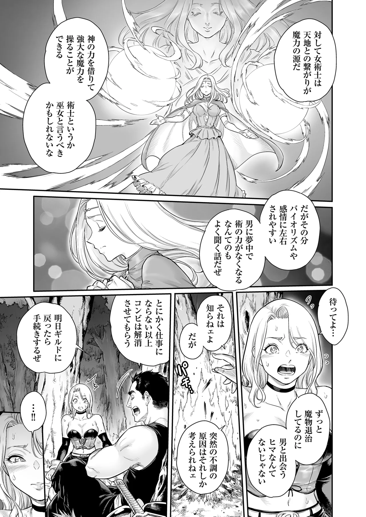 トラニィ・ソーサラー ～あなたのメスになりたいのです～ - page10