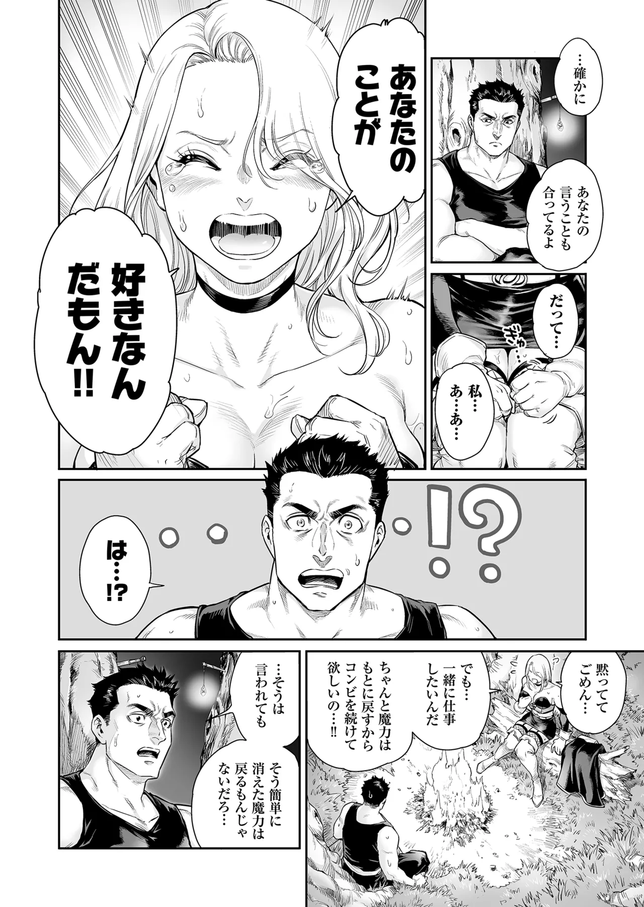 トラニィ・ソーサラー ～あなたのメスになりたいのです～ - page11