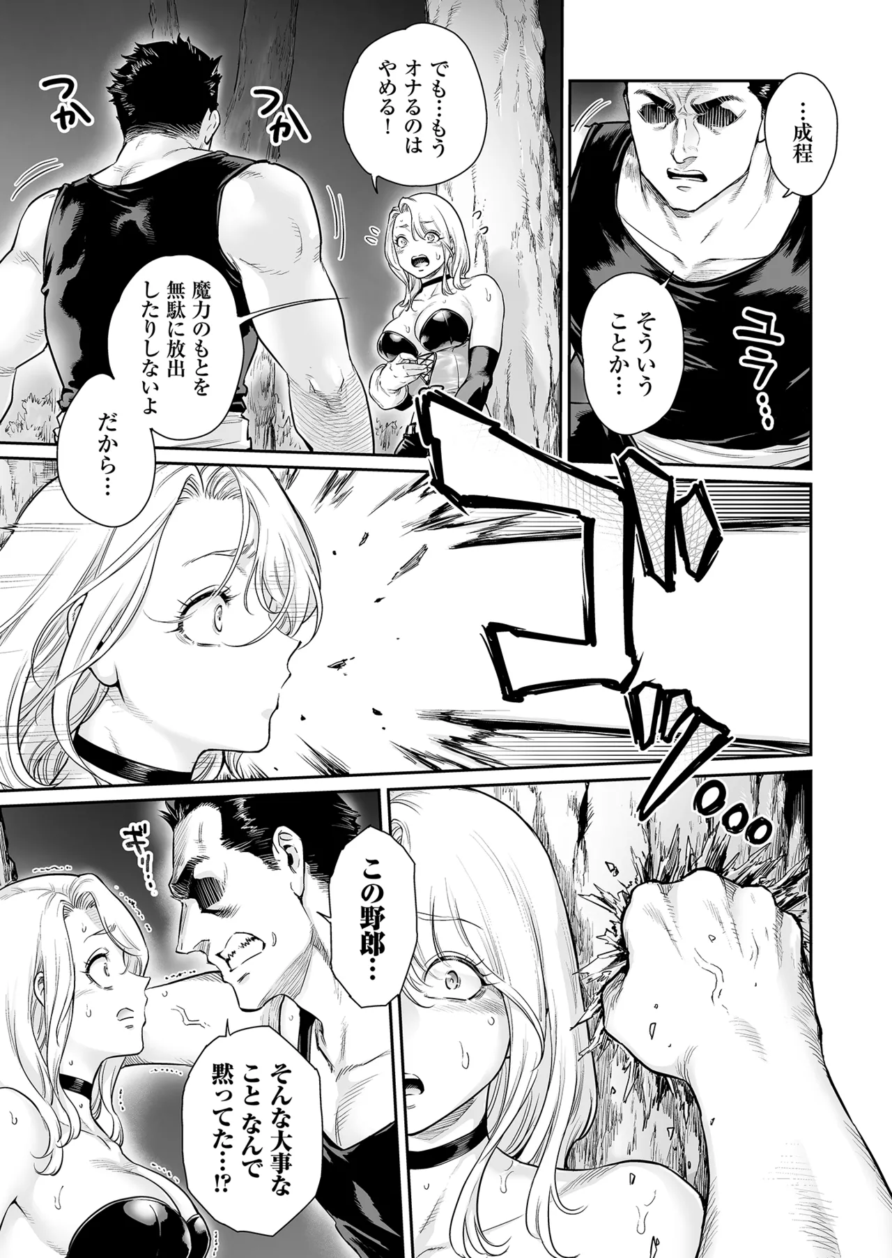 トラニィ・ソーサラー ～あなたのメスになりたいのです～ - page18
