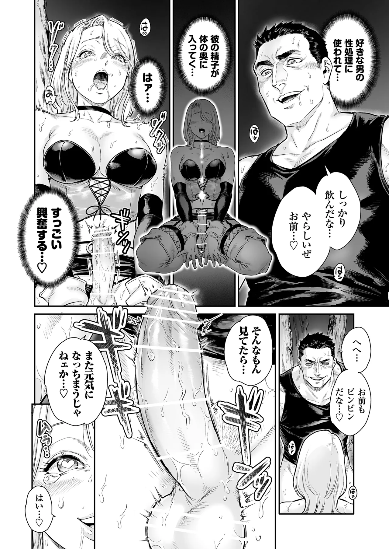 トラニィ・ソーサラー ～あなたのメスになりたいのです～ - page25