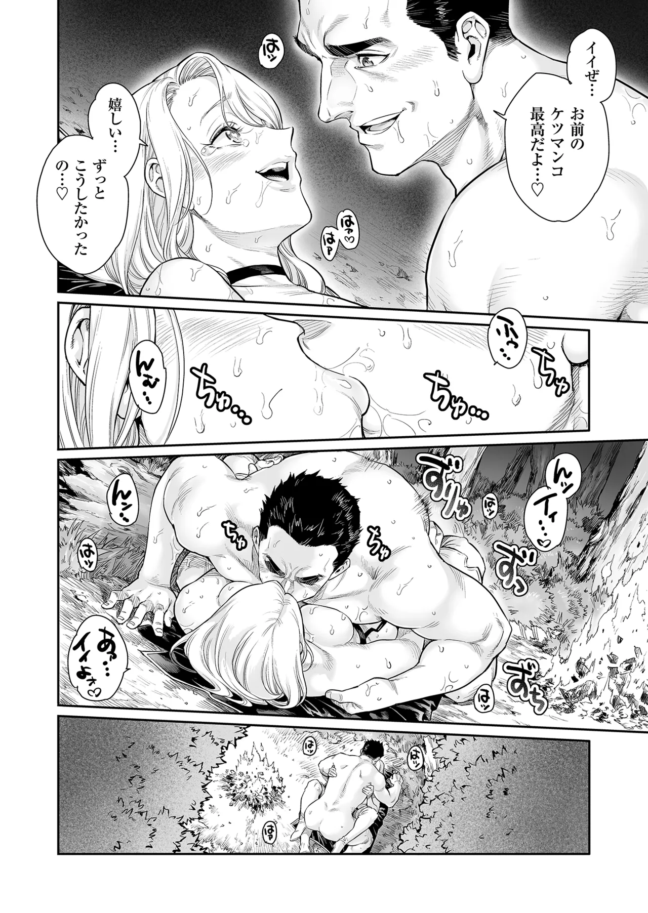 トラニィ・ソーサラー ～あなたのメスになりたいのです～ - page29