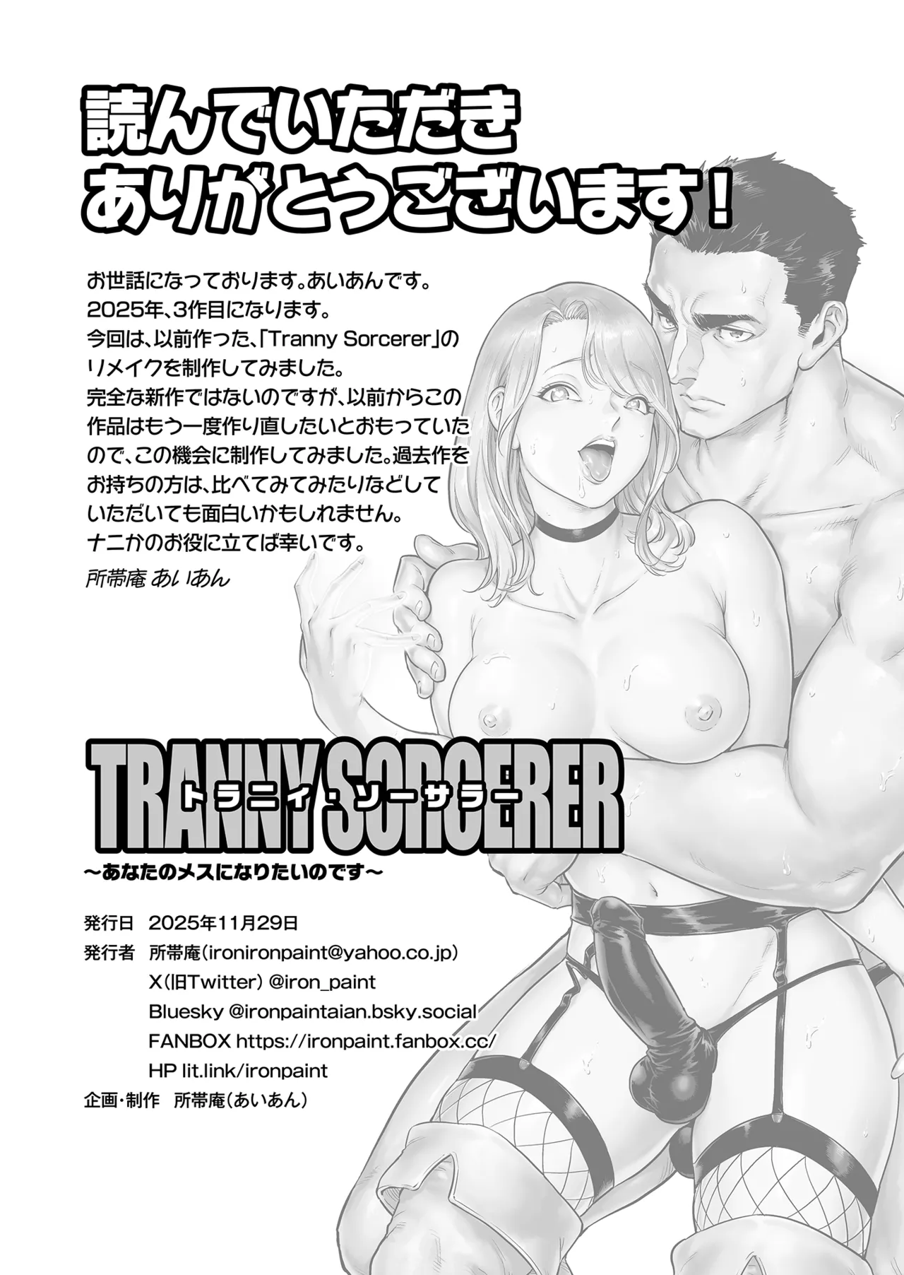 トラニィ・ソーサラー ～あなたのメスになりたいのです～ - page38