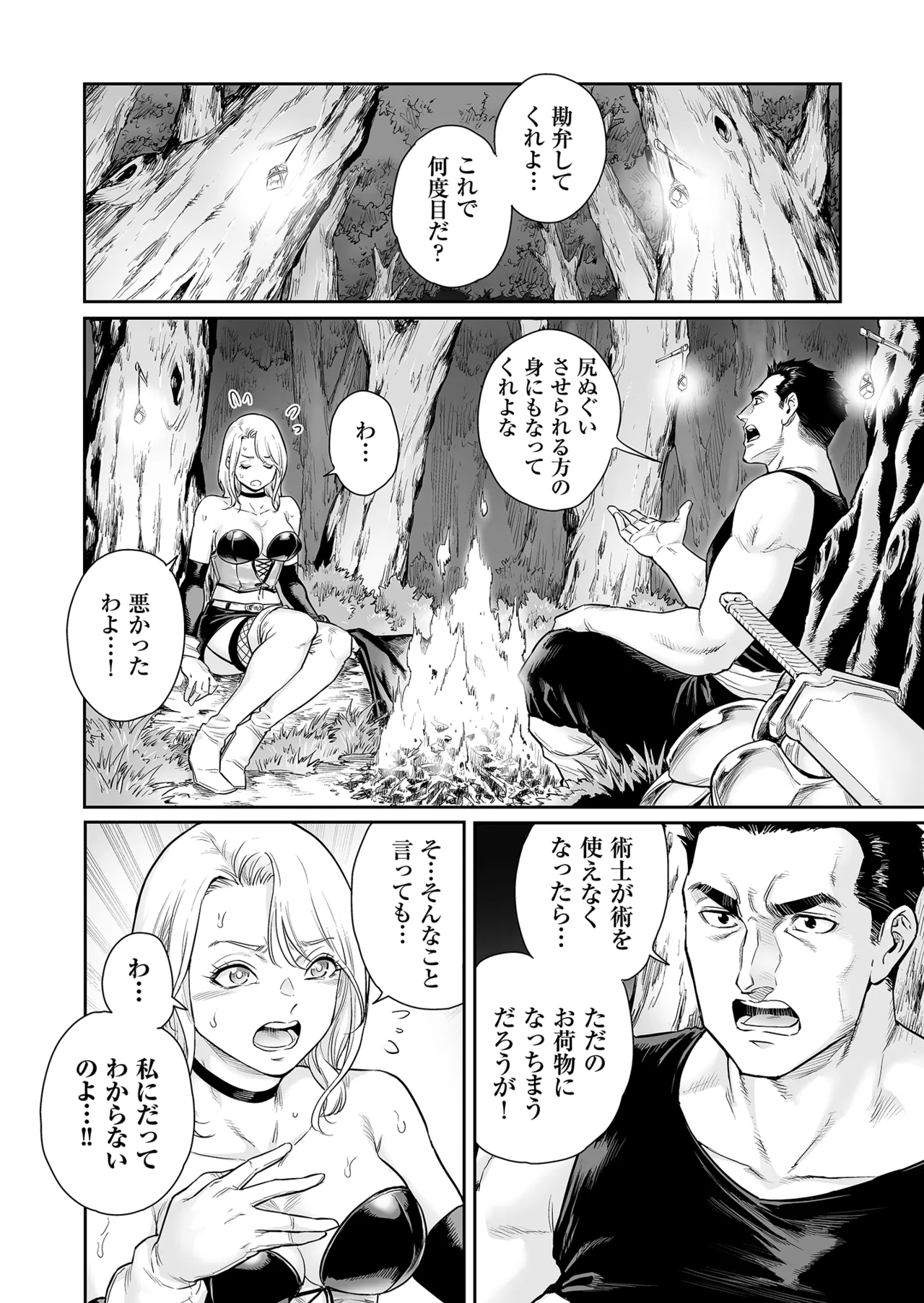 トラニィ・ソーサラー ～あなたのメスになりたいのです～ - page7