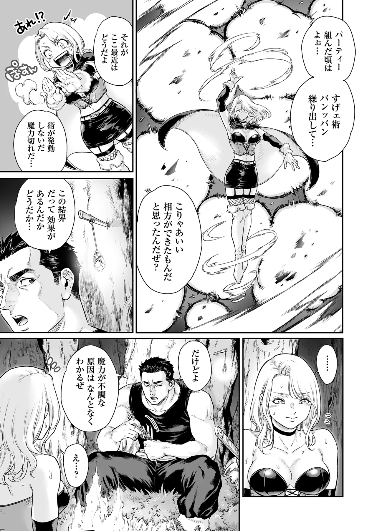 トラニィ・ソーサラー ～あなたのメスになりたいのです～ - page8