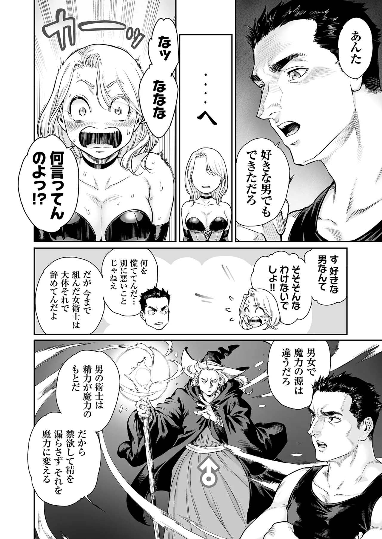 トラニィ・ソーサラー ～あなたのメスになりたいのです～ - page9