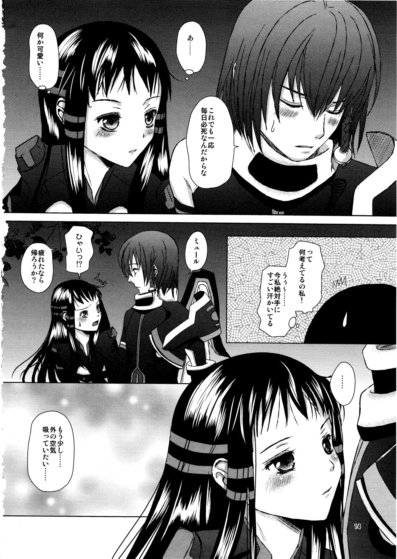 恋愛小説家 - page13