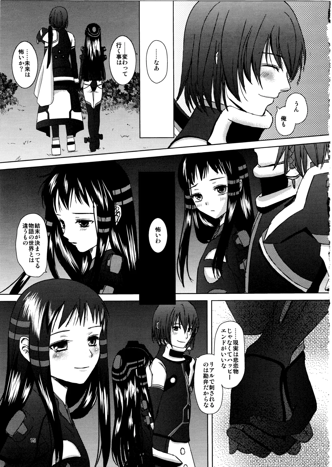 恋愛小説家 - page14