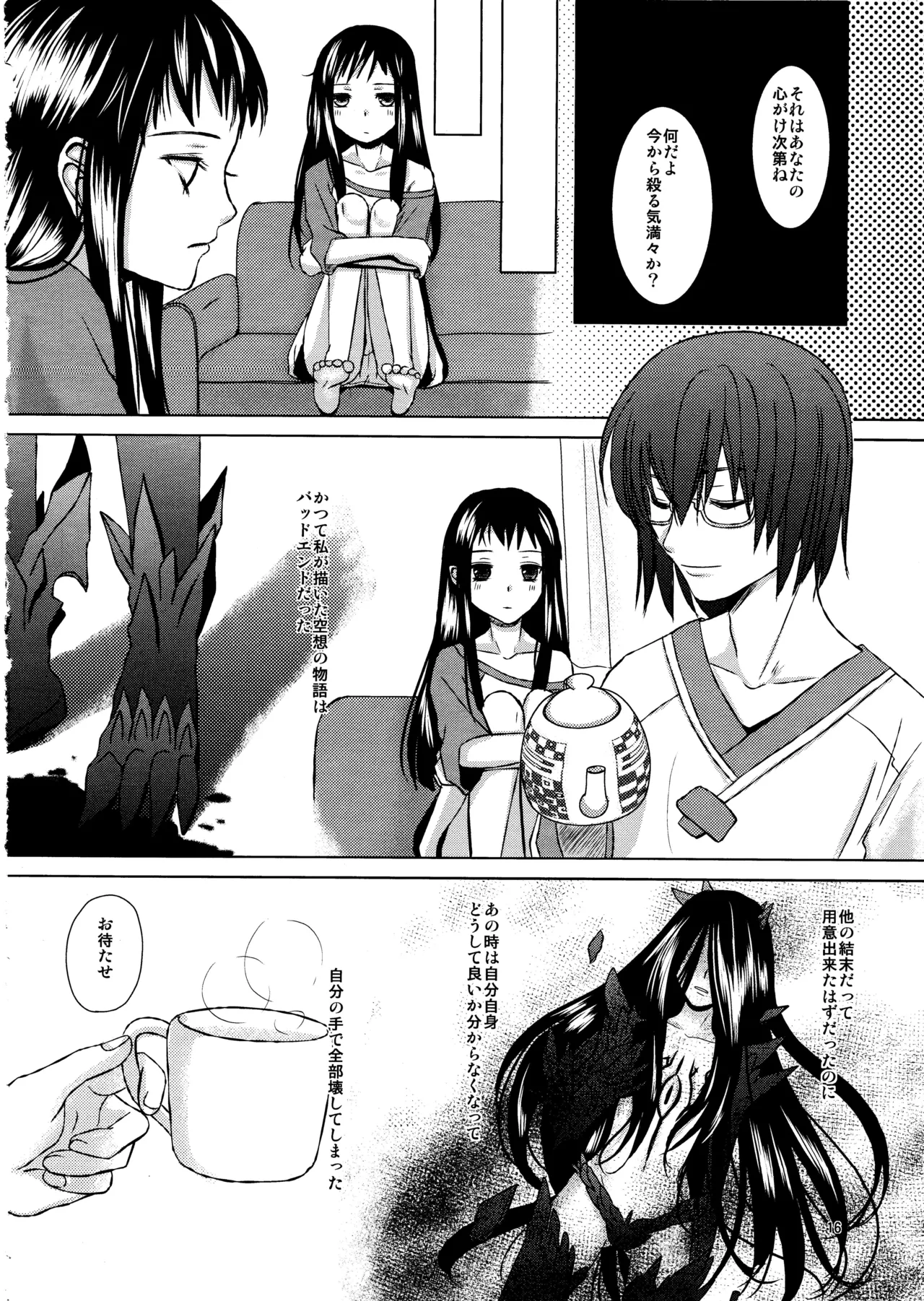 恋愛小説家 - page15