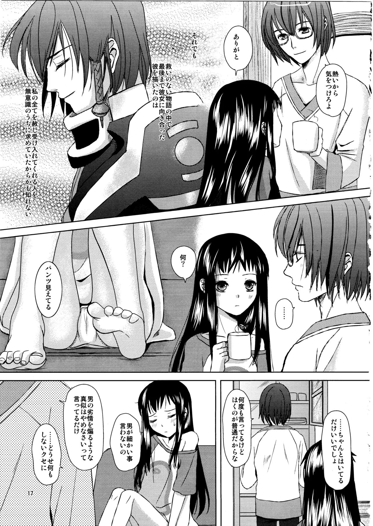 恋愛小説家 - page16